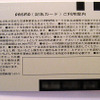 カード裏面。オートチャージカードなので「記名カード」の表記がの画像