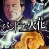 「パンドラの火花」（原作：黒武洋、漫画：近藤崇、監修：村上もとか）の画像