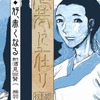 「陋巷に在り—顔回伝奇—」（原作：酒見賢一、漫画：羽生生純）の画像