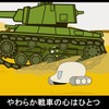 戦車とは思えない耳たぶ並みにやわらかい戦車が大活躍（？）する癒し＆お笑いアニメの画像