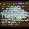 デスクトップとウェブもインターネットを通じてシームレス、モードレスなさービスを実現させるの画像