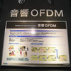 　4月4〜5日の2日間、パシフィコ横浜にて、無線通信技術に関する産学官連携イベント「ワイヤレス・テクノロジー・パーク2007」が開催された。の画像