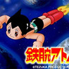 鉄腕アトム（新）の画像