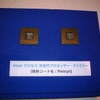 45nmプロセスの次世代プロセッサーファミリー「Penryn」の画像