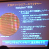 次世代マイクロアーキテクチャー「Nehalem」の概要の画像