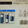 　ウィルコムは、13日と14日の2日間、プライベートイベント「WILLCOM FORUM ＆ EXPO 2007」を開催している。13日には、同社の代表取締役社長である喜久川政樹氏による基調講演「ウィルコムのビジネス戦略」が行われた。の画像