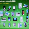 　マイクロソフトは13日、ウィルコム主催のプライベートイベント「WILLCOM FORUM & EXPO 2007」において、「Windows Mobileの最新ソリューション」と題したセッションを行った。の画像