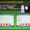 　マイクロソフトは13日、ウィルコム主催のプライベートイベント「WILLCOM FORUM & EXPO 2007」において、「Windows Mobileの最新ソリューション」と題したセッションを行った。の画像