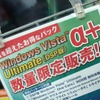 　「Windows Vista Ultimate」DSP版の限定モデル「Windows Vista Ultimate α＋」の販売が13日からスタートした。の画像