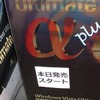 　「Windows Vista Ultimate」DSP版の限定モデル「Windows Vista Ultimate α＋」の販売が13日からスタートした。の画像