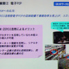 　13日、ウィルコムのプライベートイベント「WILLCOM FORUM ＆ EXPO 2007」にて、ウィルコムのソリューション営業本部ビジネス企画部 部長 大川宏氏による「PHSビジネスソリューション 定額プランで実現する多彩なビジネスソリューション」と題したセミナーが行われた。の画像
