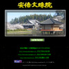 　ビットワレットは、奈良県桜井市にあるお寺である安倍文殊院にて、Edyの取り扱いを開始したと発表した。拝観料、お守り、絵馬、祈祷料などの支払いに利用できる。の画像