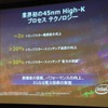 チップの高集積化に欠かせない45nmプロセスの画像