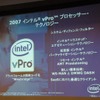vProテクノロジーがノートPCにも搭載されるの画像