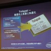 専用プロセッサー開発に応用できるTolapaiの画像