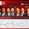 DREAM GATE AWARDのトップページの画像
