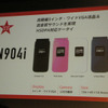 　23日、904iシリーズを発表したNTTドコモの発表会では、NTTドコモ執行役員 プロダクト＆サービス本部マルチメディアサービス部長 夏野剛氏が登壇した。の画像