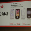　23日、904iシリーズを発表したNTTドコモの発表会では、NTTドコモ執行役員 プロダクト＆サービス本部マルチメディアサービス部長 夏野剛氏が登壇した。の画像