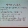 理事会での.xxxについての議論では、申請を許可する意見と棄却する意見が分かれ、最終的に投票の結果によって棄却されたの画像