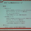 IDN TDLの技術として「NSレコード」と「DNAMEレコード」の2つの技術が紹介されたの画像