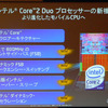 Core 2 Duoプロセッサの新機能の画像