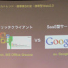 グローバルトレンド、リッチクライアント端末（iPhone）とSaaS型サービス（Zinga）。一方、日本の環境はJ-SOX法による個人情報保護の強化（守りた い）とホワイトカラーエグゼンプションでの在宅勤務増加（持ち歩きたい）の二律背反要素の画像