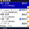 　ZINGAは14日、ビジネスパーソン向けのセキュアなコンタクト情報管理ツール「Zinga」を15日10時より開始すると発表した。合わせて、ZINGAは5月末日をメドに日本ベリサインの資本を34％受け入れ、事業提携してゆくと発表した。の画像