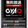 GyaO ブログパーツの画像