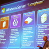 次期サーバ用OS「Windows Server 2008」（Longhorn）のセキュリティ機能の画像