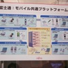 　「富士通フォーラム 2007」のソリューションセミナーでは、ユビキタス・オフィス環境を構築する携帯電話ソリューションが紹介された。の画像