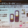本格的なオーディオプレーヤとケータイのコラボで、第2世代の製品となる「ウォークマンケータイ W52S」の画像