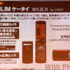 カシオ計算機のデジタルカメラとのコラボとなる「EXILIMケータイ W53CA」の画像