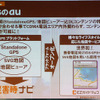 GPS機能が強化され、端末に保存されている地図データを利用して、ナビゲーションが行えるようになったの画像