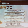 「災害時ナビ」では、通信回線が利用できない場合でも、端末に保存されている広域避難所や駅、主要道路情報を利用して、移動支援をしてくれる。ルート付き詳細地図が作製できる有料サービスも用意されるの画像