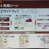 GPSと観光ガイド、グルメマップ、アウトドア情報を連動させた「EZガイドマップ」の画像