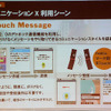 FeliCa 2.0対応の携帯同士をくっつけることで、メモやプロフィール、カメラで撮影した画像や著作権保護されていないファイルを相手に送信できる「Touch Message」の画像