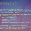Enterprise ManagerとMicrosoft System Center Operations Manager 2007はベストマッチングの画像