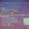 なぜマイクロソフトなのかの画像