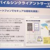 NTTコミュニケーションズはスマートフォンのhtc Zで、シンクライアントサーバを利用する事例が参考展示されていたの画像