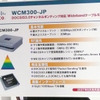 シスコシステムズのブースでは、DOCSIS3.0対応の画像
