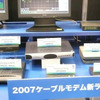 ネットワンシステムズは、DOCSIS2.0やDOCSIS3.0対応など豊富なラインナップのケーブルモデムを展示の画像