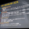 ターミナルサービスの画像