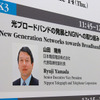 NTTの山田氏による「光ブロードバンドの発展とNGNへの取り組み」は、なぜか報道陣にも撮影が許可されなかったの画像