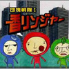 団塊戦隊！香リンジャーの画像
