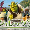 シュレック3の画像