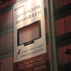 ソニービルの壁面の画像