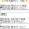 行き先案内（ベータ版）の画像