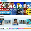 @nifty夏特集2007の画像