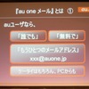 au one メールの特徴の画像