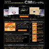 CMミュージアム サイトイメージの画像